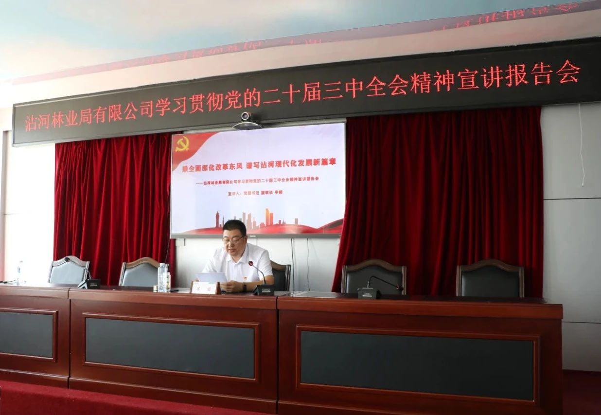 深学细悟 笃行实干——沾河林业...
