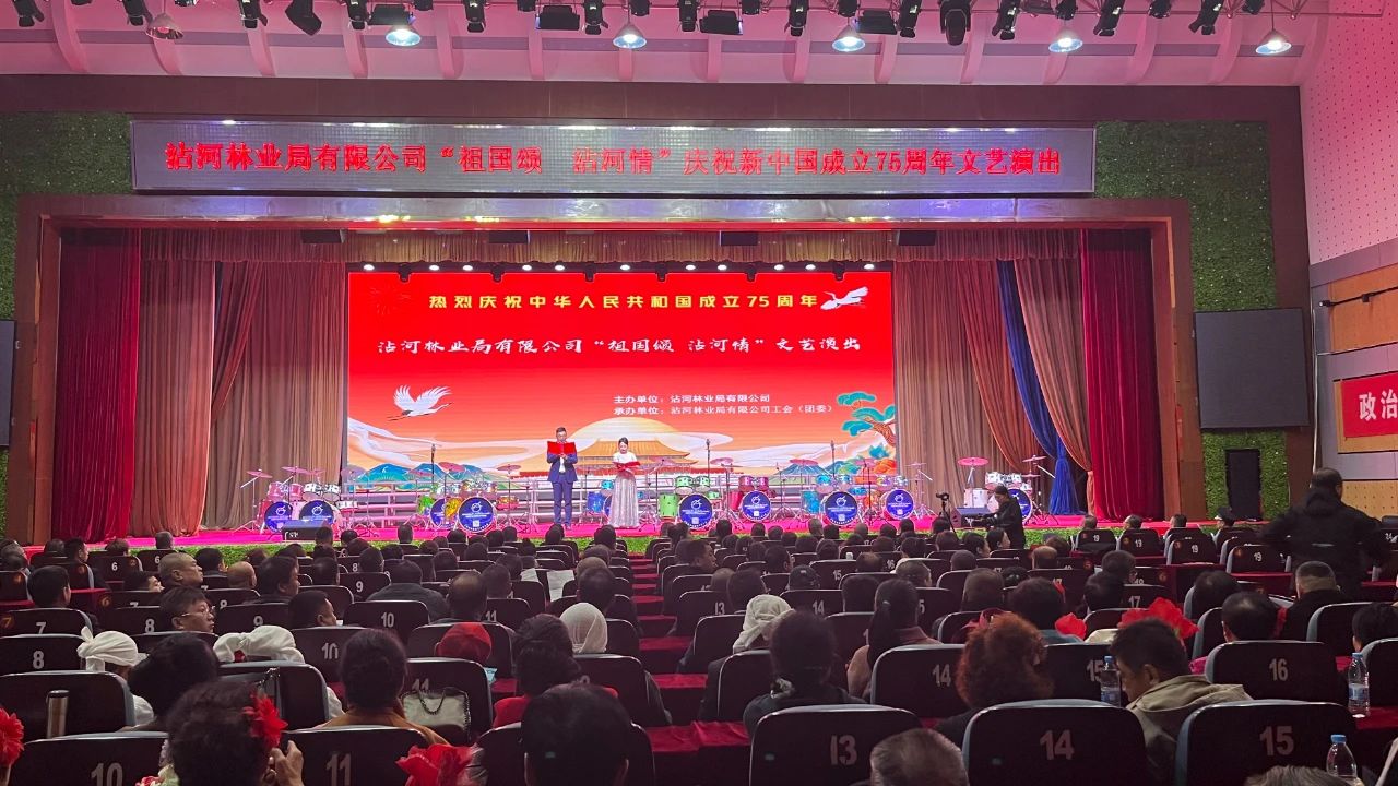 沾河林业局有限公司举办 “祖国...